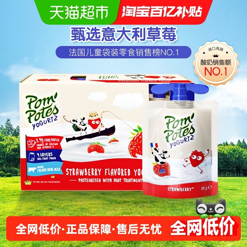 法优乐法国进口儿童常温无添加草莓味水果酸奶补钙营养85g*10袋,咖啡/麦片/冲饮,酸奶,淘宝优惠券,粉丝福利购,淘宝优惠卷