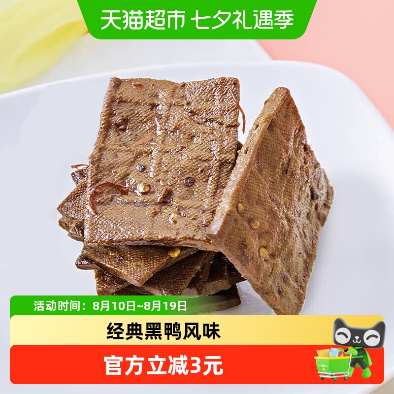 周黑鸭卤味豆腐干豆干辣味熟食小吃独立小包装
