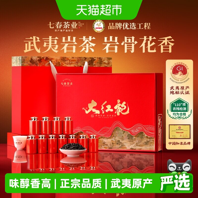 七春大红袍礼盒武夷岩茶送礼长辈图片