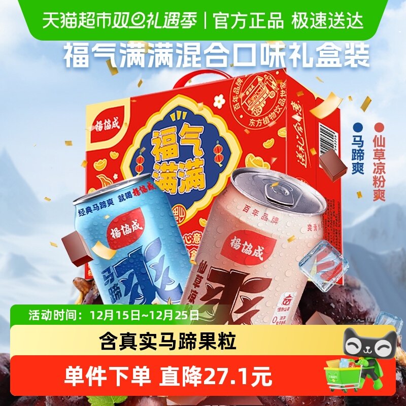 yeo's杨协成马蹄爽仙草爽礼盒装