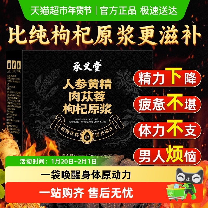 承义堂人参黄精肉苁蓉宁夏鲜枸杞汁原浆独立包装男士熬夜强肾补精,传统滋补营养品,枸杞原浆/枸杞制品,淘宝优惠券,粉丝福利购,淘宝优惠卷