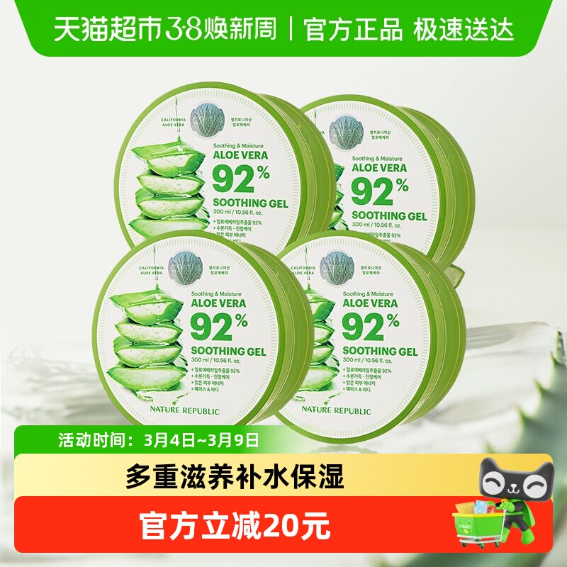 自然乐园芦荟胶晒后修复面膜霜祛痘补水保湿男女士专用凝胶4支装