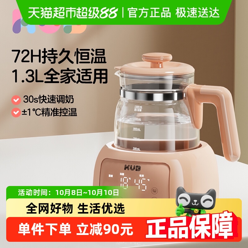 KUB可优比恒温调奶器智热水壶