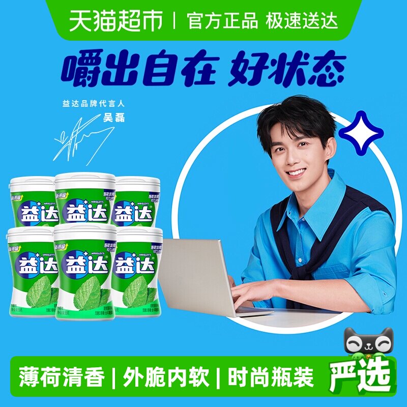 益达无糖木糖醇口香糖果清爽薄荷约40粒56g*6瓶清新口气休闲零食
