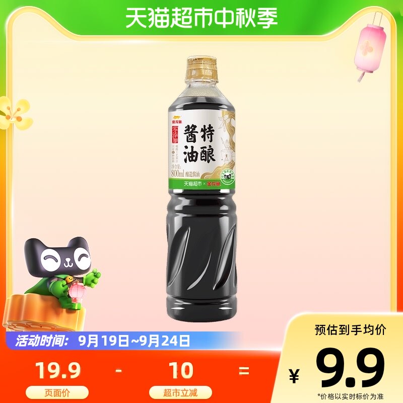 【关注主播！抢秒杀】金龙鱼特级头道原汁特酿酱油800ml*1瓶0添加属于什么档次？