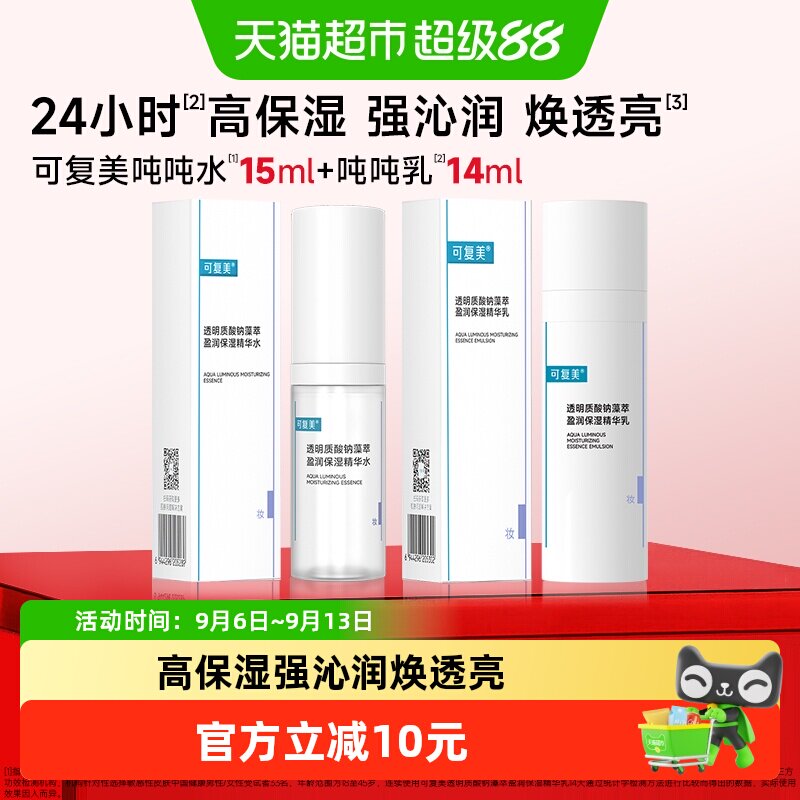 可复美吨吨水乳密集补水盈润保湿图片