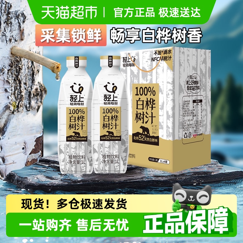 轻上100%NFC白桦树汁饮品