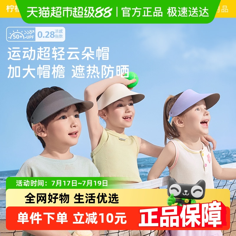 柠檬宝宝儿童防晒帽2025新款男童女童夏季运动遮阳帽子宝宝空顶帽