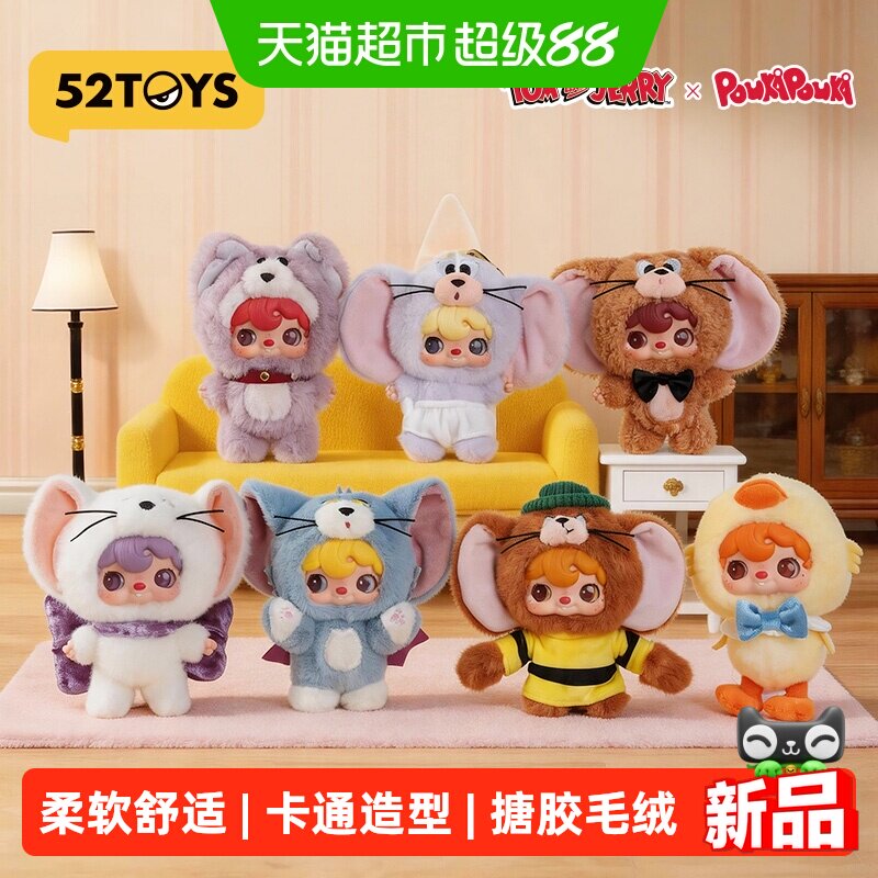 52TOYS波卡POUKA猫鼠联名盲盒图片