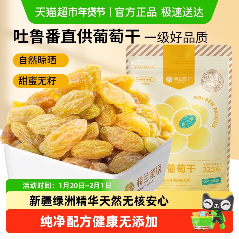 楼兰蜜语金凰后葡萄干新疆无核葡萄干香甜水果干儿童零食,零食/坚果/特产,葡萄干,淘宝优惠券,粉丝福利购,淘宝优惠卷