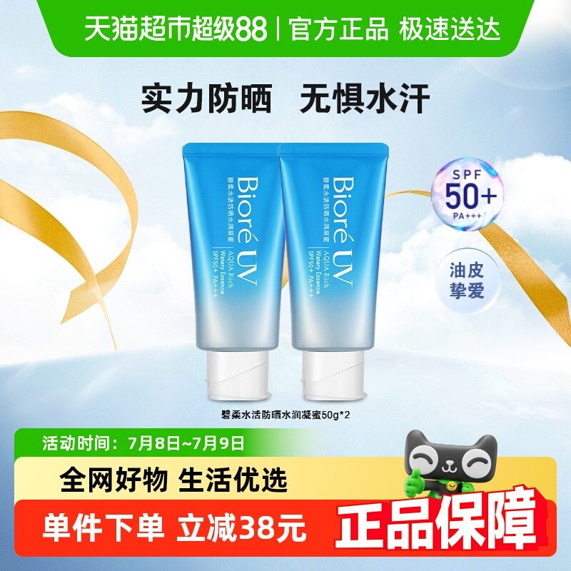 ٲȡŻݡˮɹˮ50g2ƿSPF50+55.5Ԫ