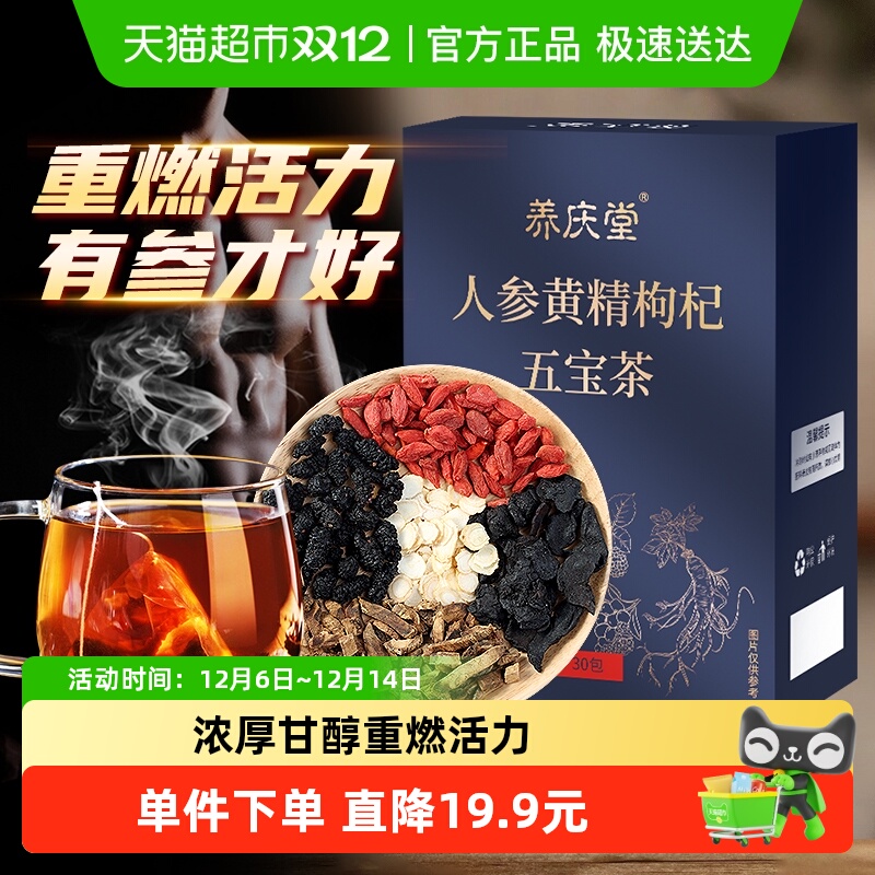 养庆堂男人滋补熬夜肾养生茶