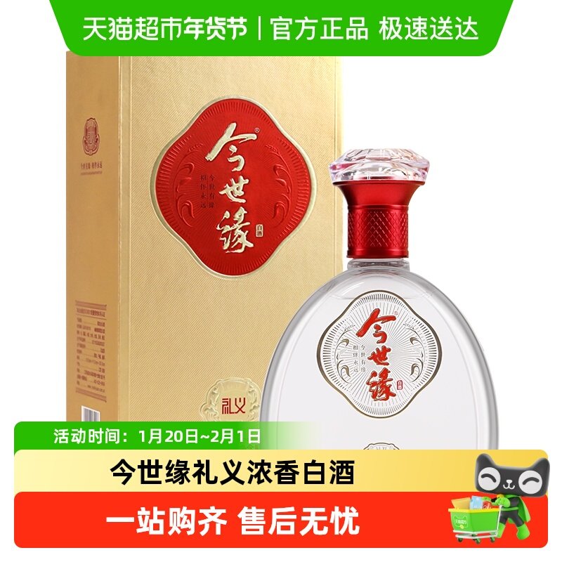 今世缘礼义42度浓香型白酒500ml*1单瓶装婚宴婚庆喜酒送礼酒水