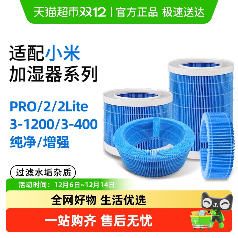 康净之芯适配小米加湿器滤芯