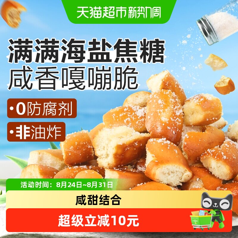 良品铺子碱水面包干海盐焦糖味300g*1袋糕点心膨化零食酥脆小饼干