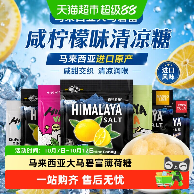 马来西亚大马碧富薄荷糖咸柠檬糖清凉润喉糖果零食