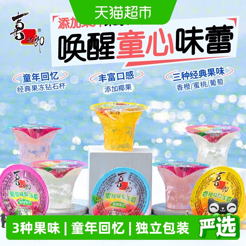 喜之郎Cici果汁果冻爽杯果冻零食