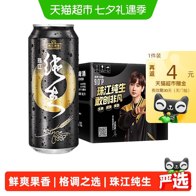 珠江啤酒97纯生啤酒500ml*12罐国产整箱生啤易拉罐听装黄啤鲜啤酒