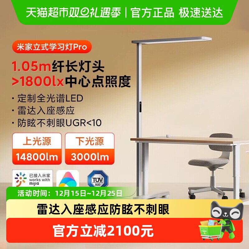小米米家立式学习灯Pro智能灯