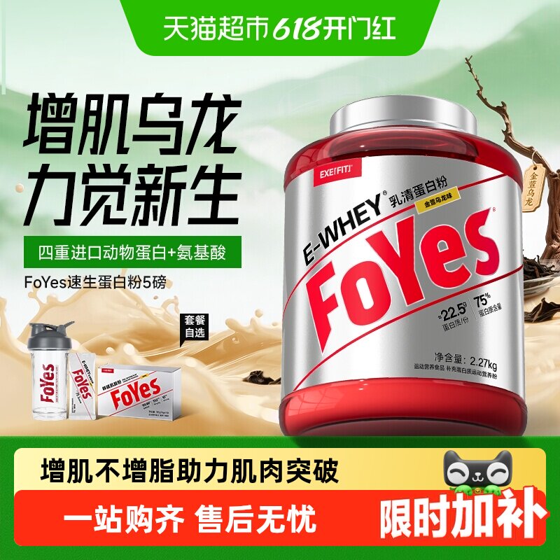 FoYes速生乳清蛋白粉男健身塑形补剂增肌粉分离乳清蛋白质粉正品