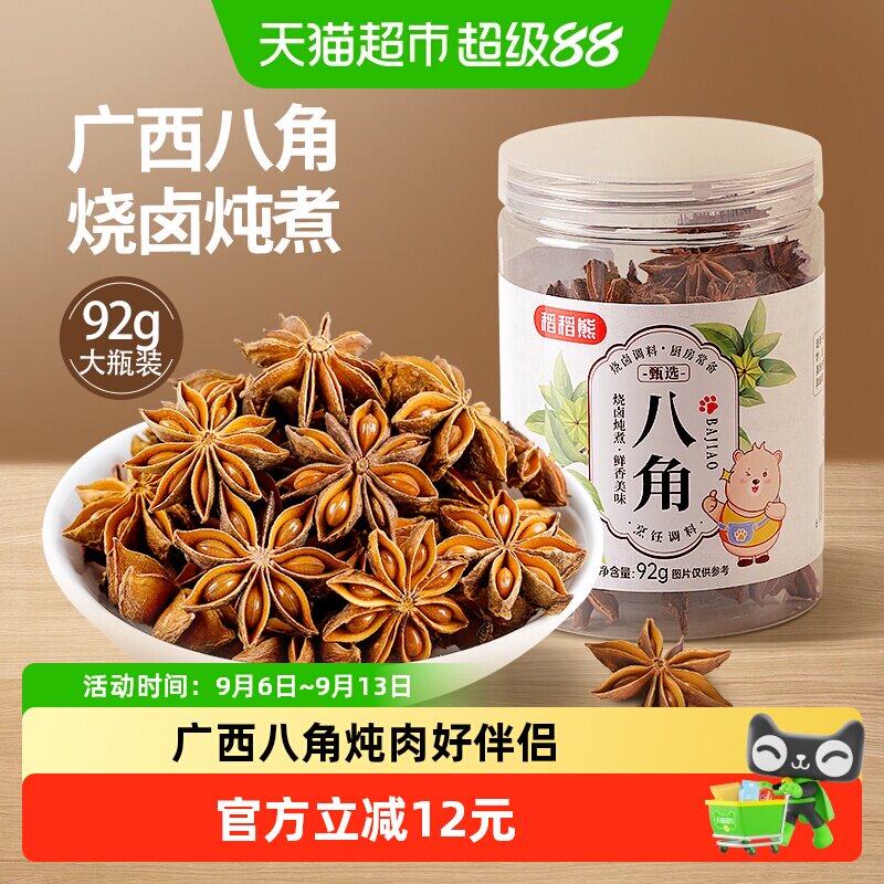 稻稻熊广西八角粒大饱满92g图片