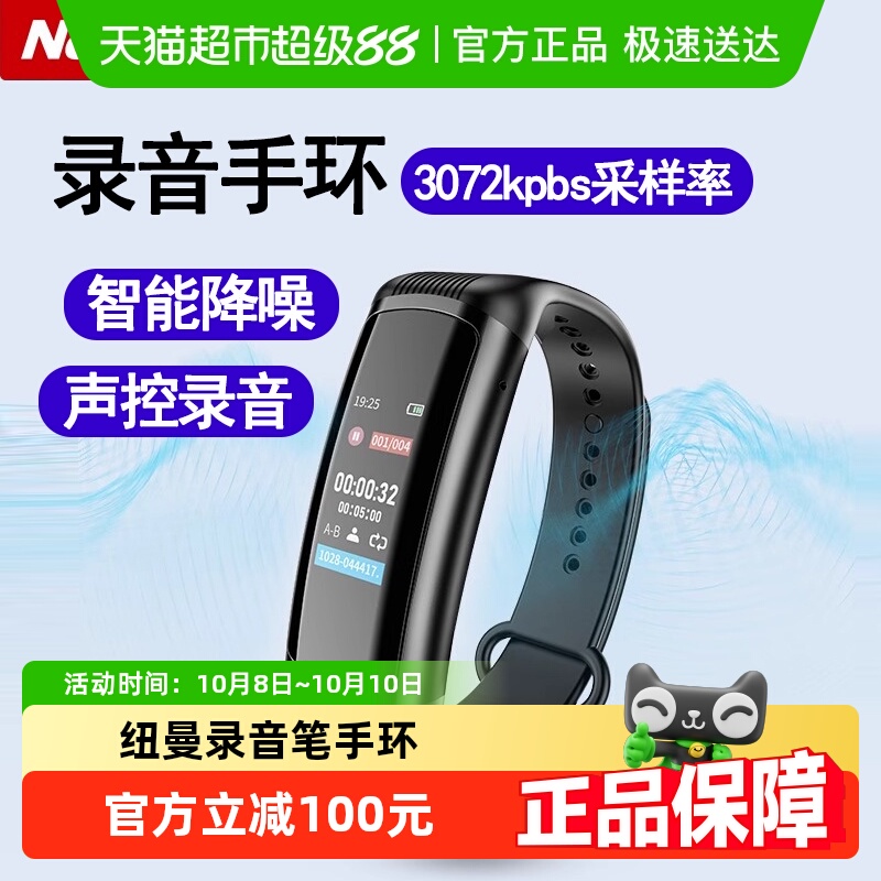 纽曼手环式录音笔专业高清降噪录音机律师会议录音神器转文字设备
