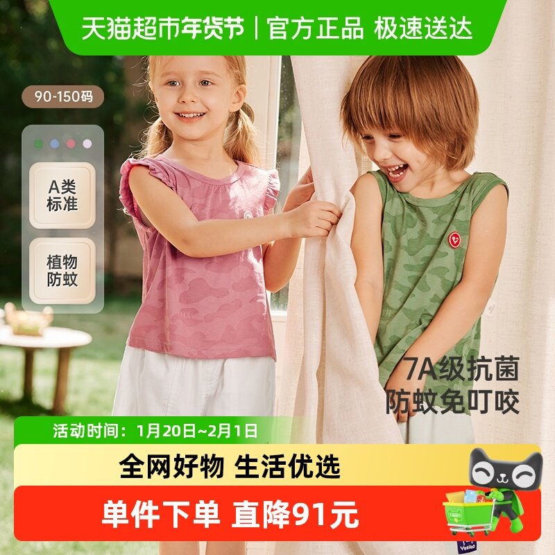 英氏儿童背心夏季透气休闲男童女童无袖上衣百搭基础款居家背心,童装/婴儿装/亲子装,家居服上装,淘宝优惠券,粉丝福利购,淘宝优惠卷