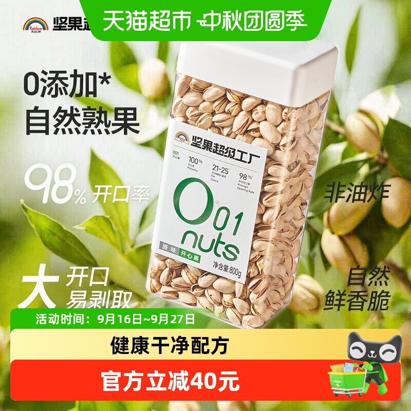 天虹牌美国开心果易剥大开口图片