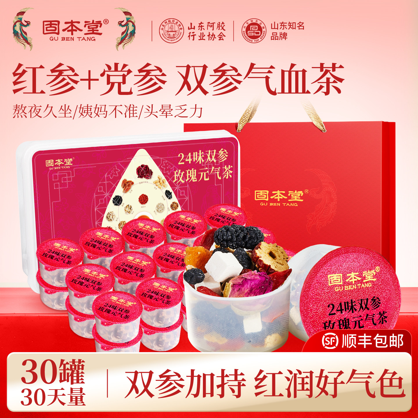 24味红参玫瑰花茶礼盒送礼补女生调理养气血养生茶红枣茶包泡茶