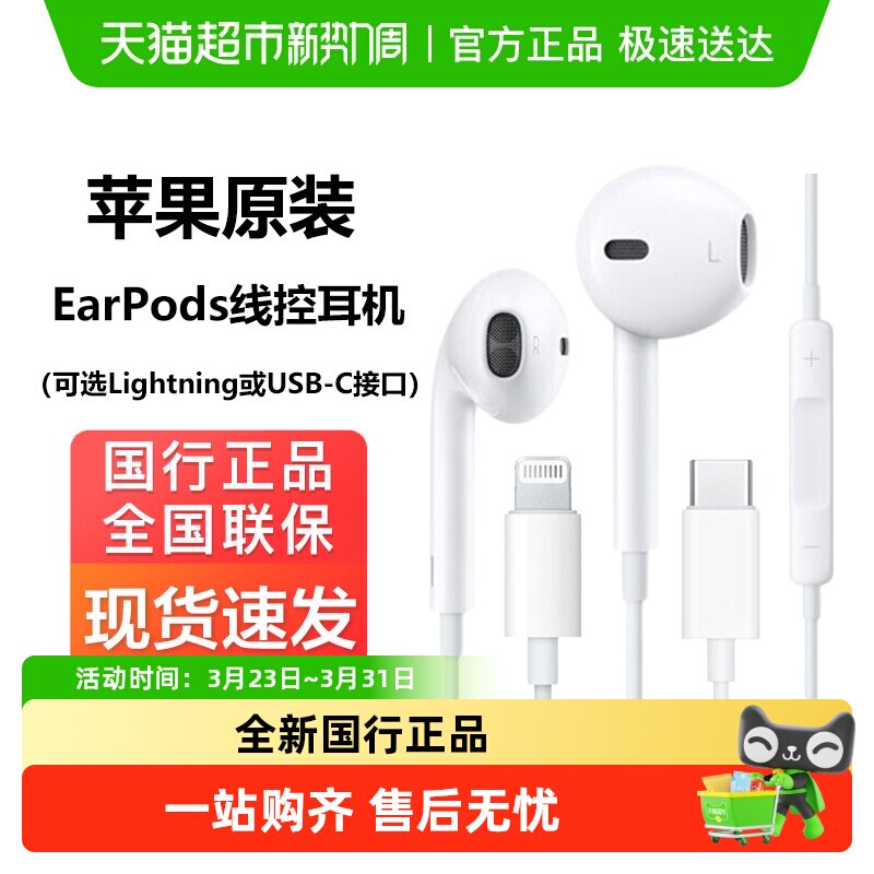 【下拉详情享优惠】苹果EarPods线控耳机适用于iPhone 