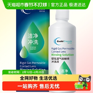 欧几里德Emerald爱眸瑞硬性角膜塑形隐形眼镜RGP硬镜冲洗液