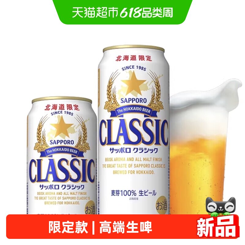SAPPORO三宝乐北海道精酿啤酒