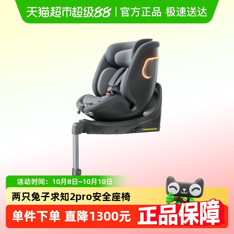 两只兔子求知2pro儿童安全座椅