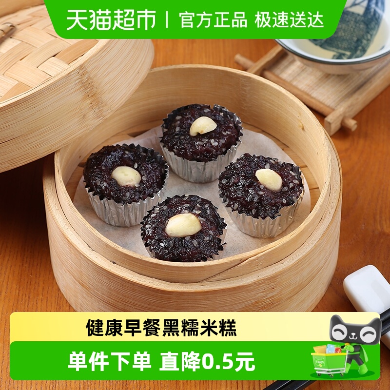 arno阿诺黑糯米糕营养早餐糯米团子莲子黑米糕蒸煮食品点心