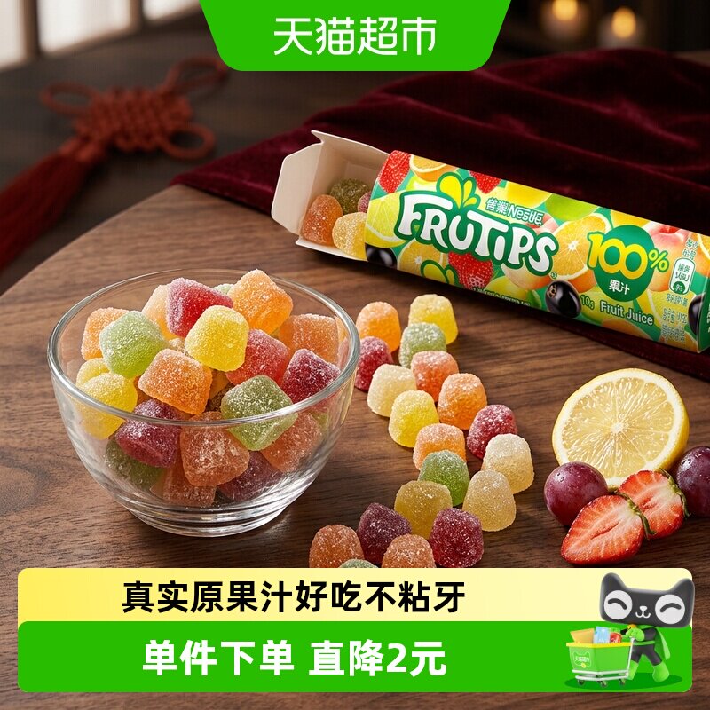 雀巢趣满果果汁软糖Q弹综合水果味小包装儿童解馋休闲零食60g