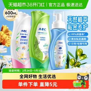 ABC私处卫生护理液女私密清洗液抑菌日常经期600ml【官方正品】