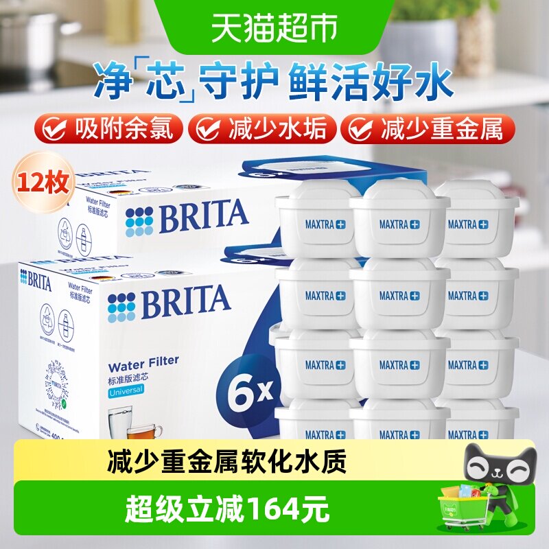 德国BRITA碧然德净水器滤芯家用厨房滤水壶净水壶滤芯12枚标准版