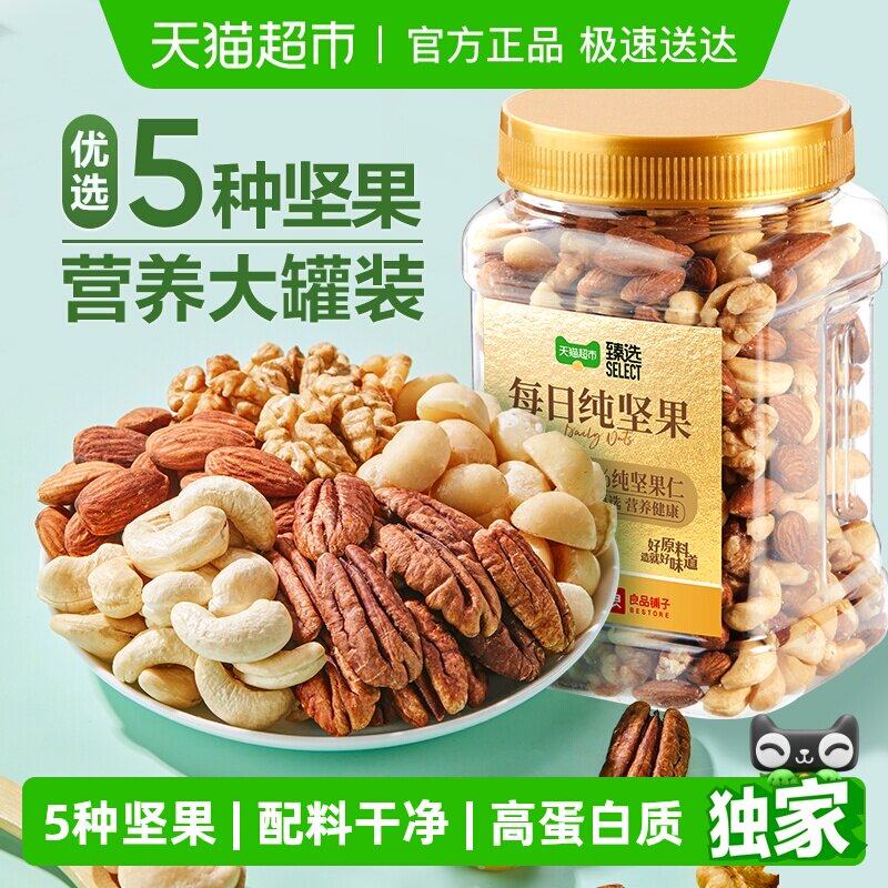 良品铺子每日纯坚果罐装混合坚果仁腰果夏威夷果核桃孕妇儿童零食