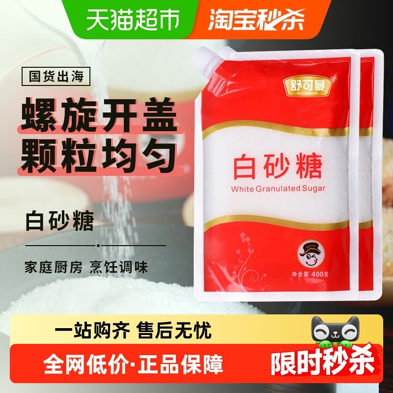 �����һ����ɰ��400g*2��̼����ϸ������ɰ�Ǵ�װ����ʳ�� 12Ԫ