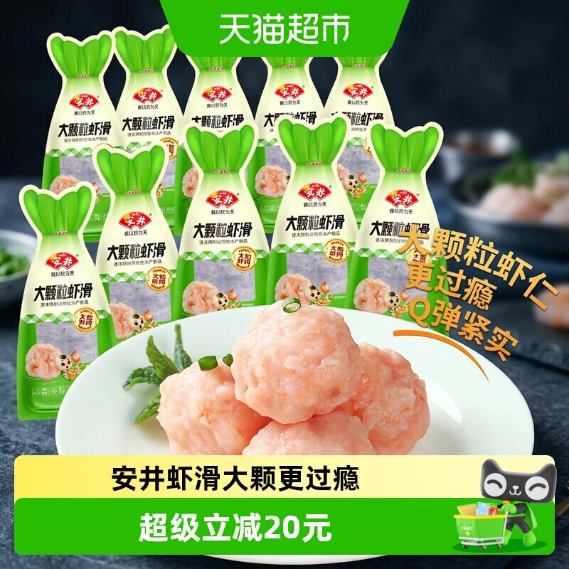 安井大颗粒虾滑Q弹100g*10袋
