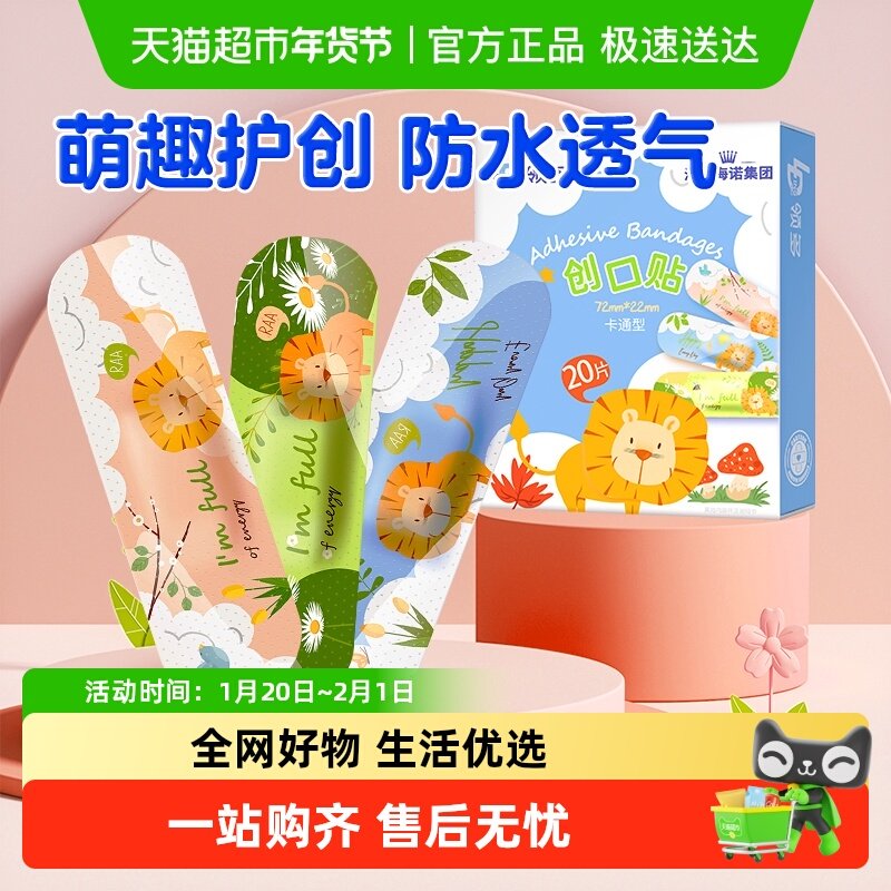 海氏海诺卡通创可贴防水透气可爱少女儿童防磨脚贴伤口贴凑单20片,医疗器械,创口贴,淘宝优惠券,粉丝福利购,淘宝优惠卷