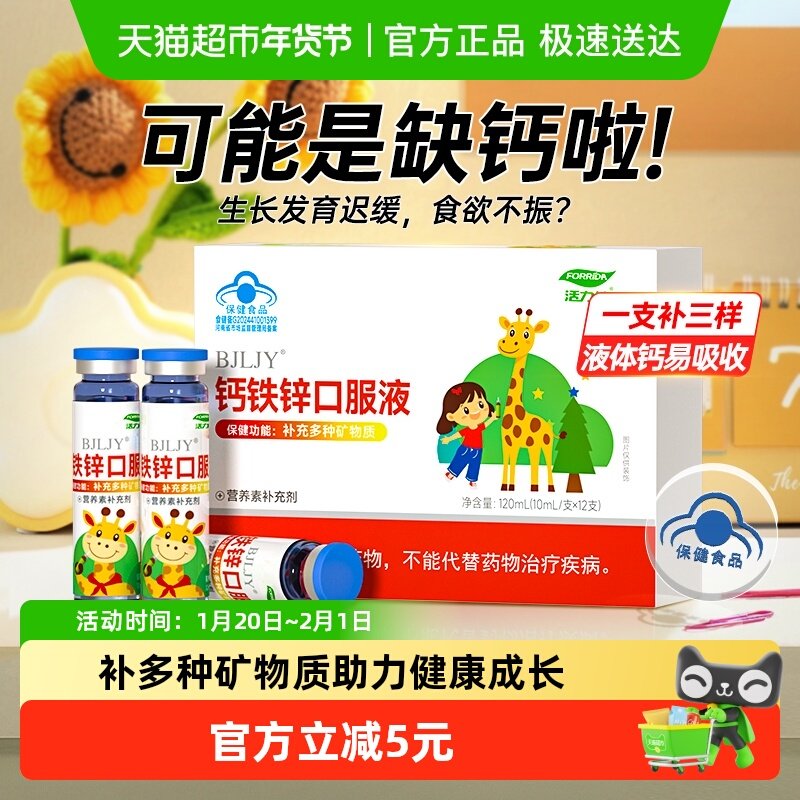 钙铁锌口服液儿童学生青少年补钙铁锌口溶液补锌液体钙儿童成长,保健食品/膳食营养补充食品,钙铁锌/钙镁,淘宝优惠券,粉丝福利购,淘宝优惠卷