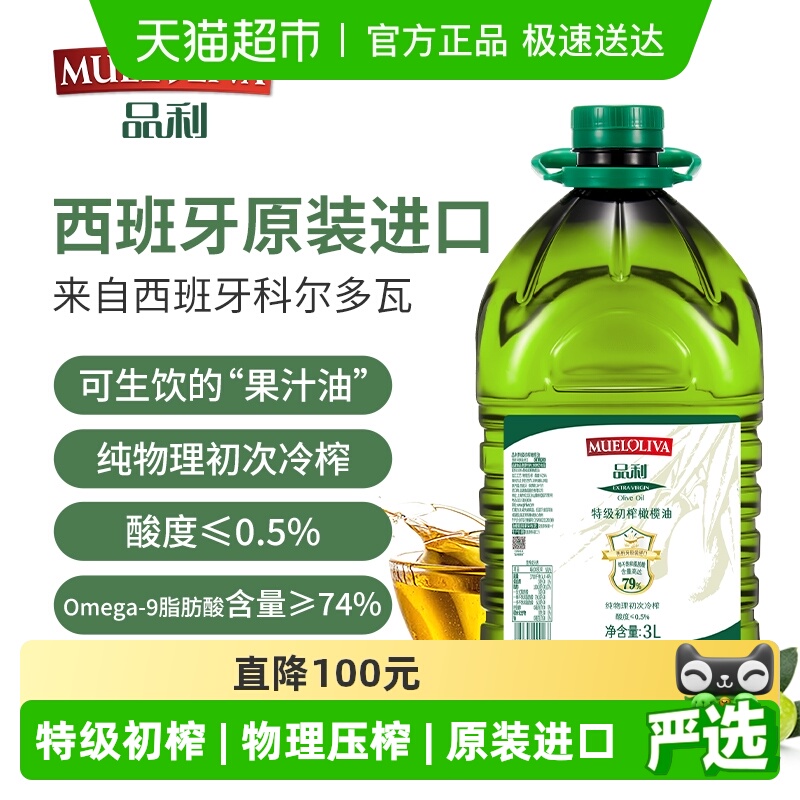 品利特级初榨橄榄油3L×1桶