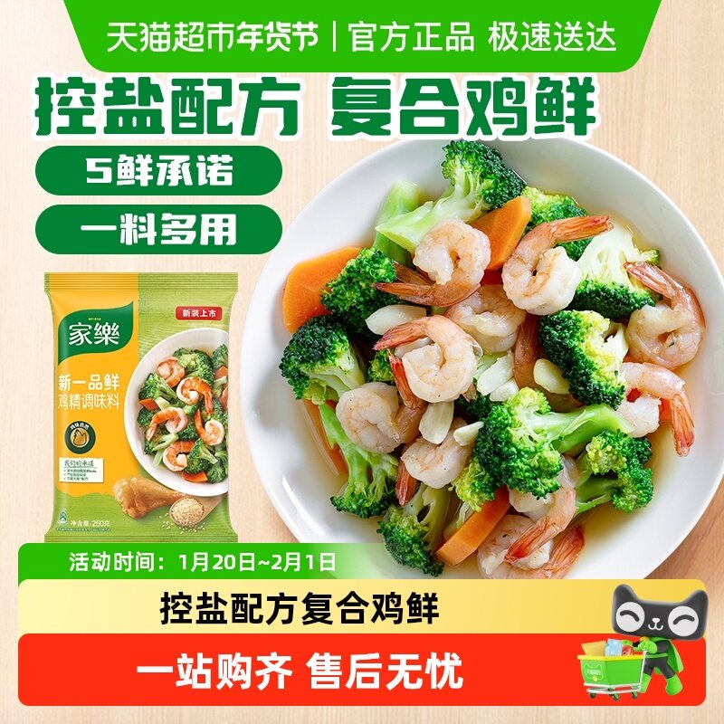 家乐一品鲜鸡精调味料家用替代味精煮面煲汤火锅提鲜,粮油调味/速食/干货/烘焙,鸡精/味精/鸡粉,淘宝优惠券,粉丝福利购,淘宝优惠卷