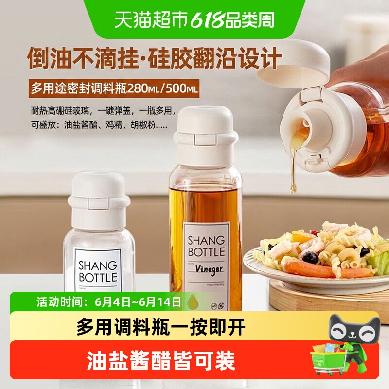 高硼硅玻璃油壶酱油醋调料瓶盒盐罐调味料分装油瓶不挂油厨房家用