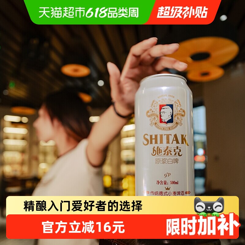 施泰克啤酒9度原浆500ml*12听*2箱浑浊型传统德式啤酒