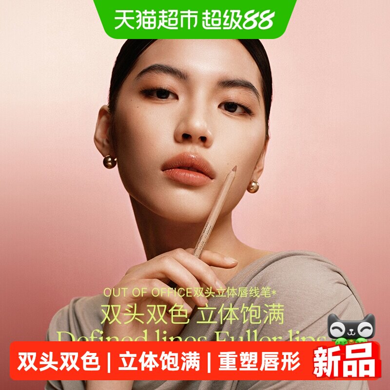 OUT-OF-OFFICE双头唇线笔防水图片