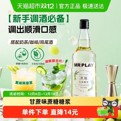 甘蔗原味蔗糖风味糖浆调酒基酒