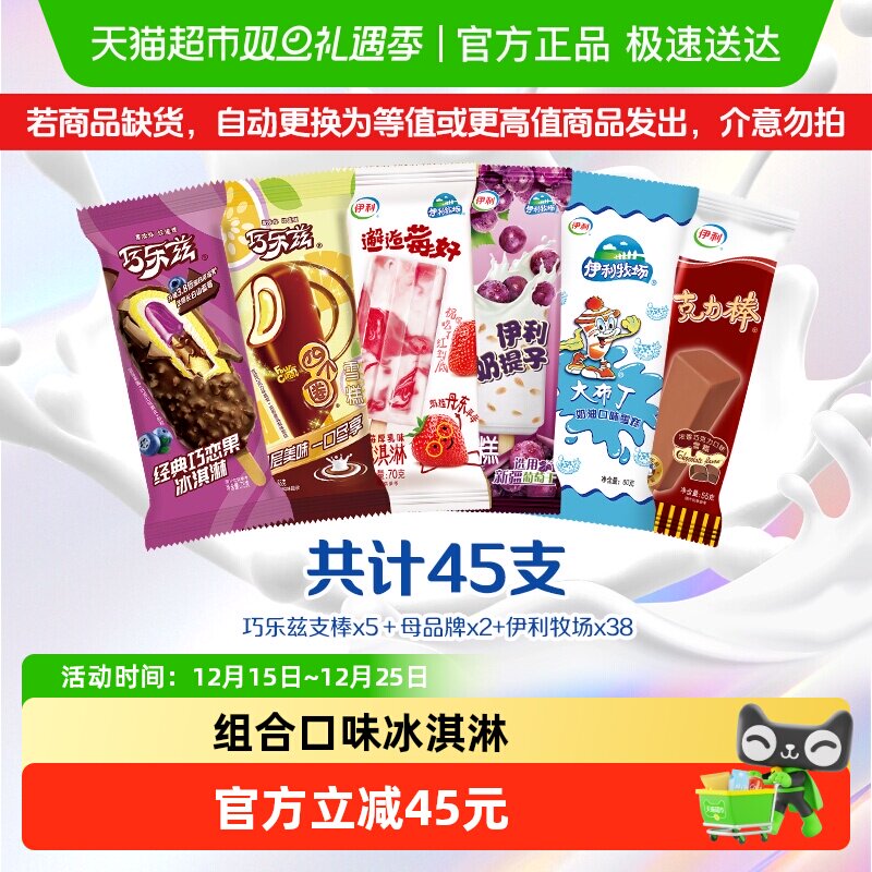 巧乐兹甄稀系列巧克力冰淇淋