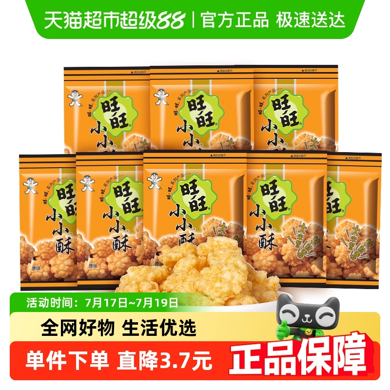 旺旺小小酥原味休闲零食